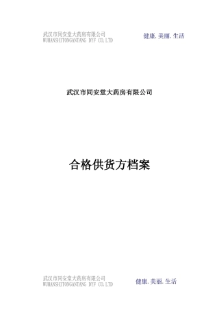 药店表格(竖)表封面