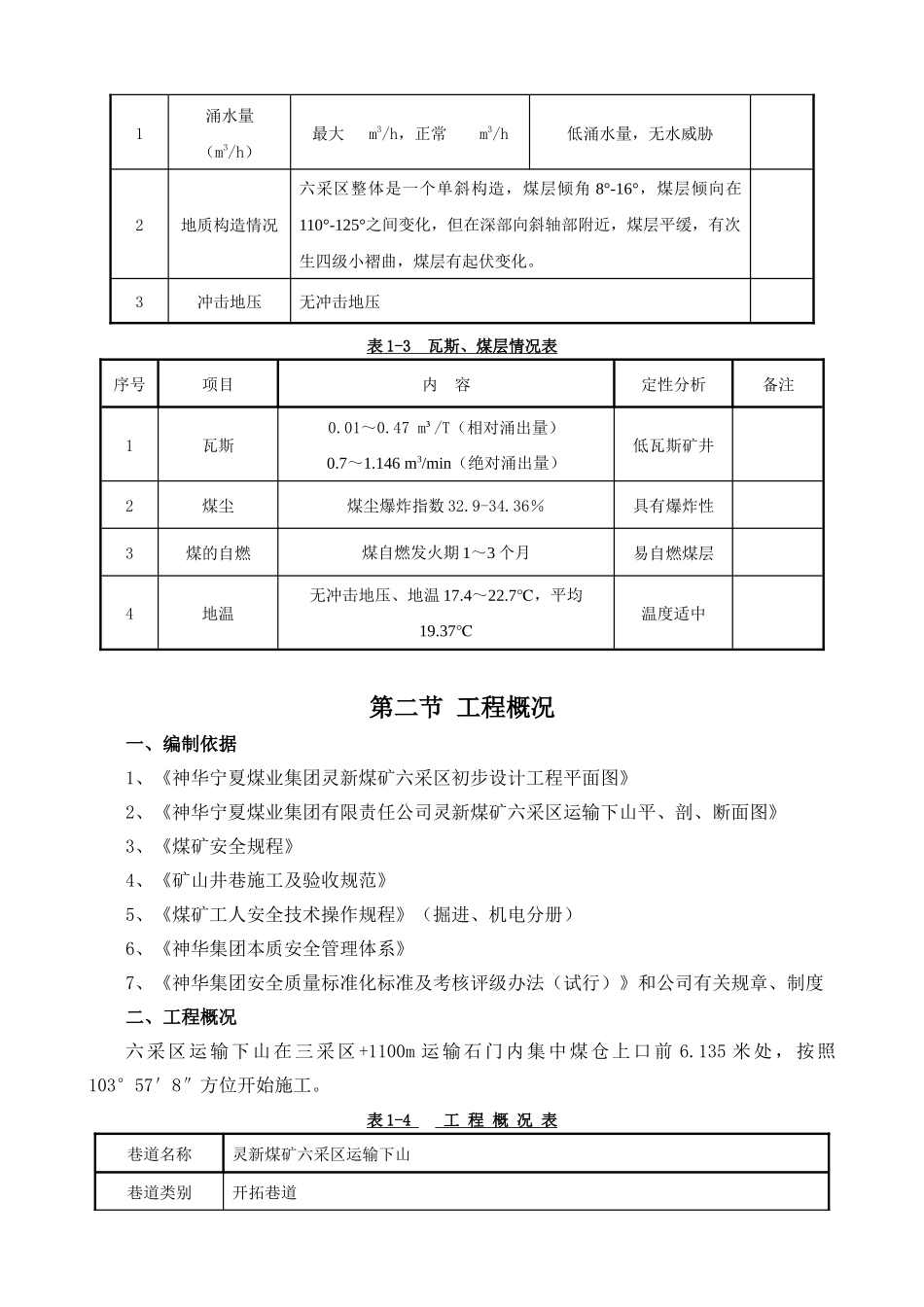 规程正文(缺机电运输部分)_第3页