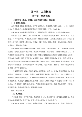 规程正文(缺机电运输部分)