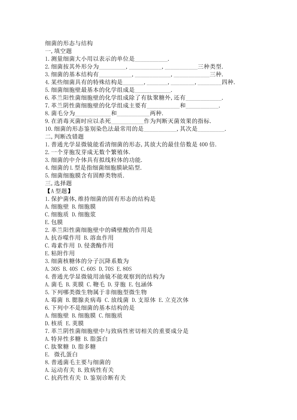 最全微生物学试题库及答案_第2页