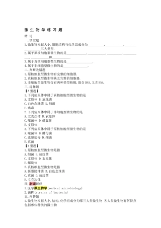 最全微生物学试题库及答案