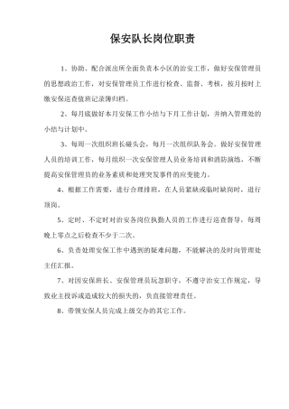 某大型物业保安部相关制度及表格