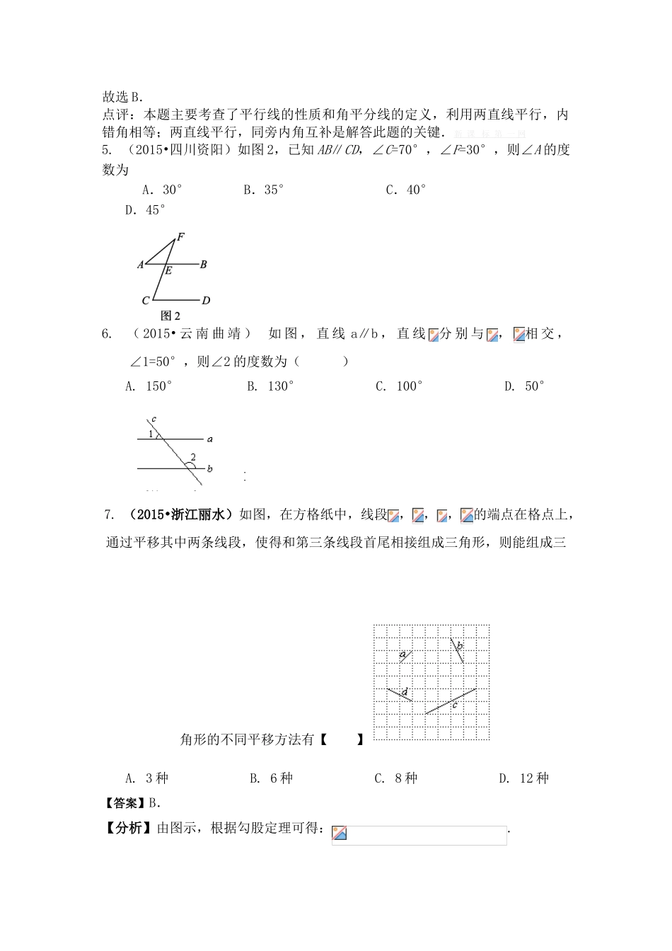2015年中考数学试题分类汇编：相交线平行线平移(含答案解析)_第2页