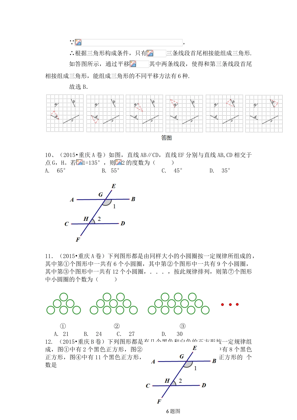 2015年中考数学试题分类汇编：相交线平行线平移(含答案解析)_第3页