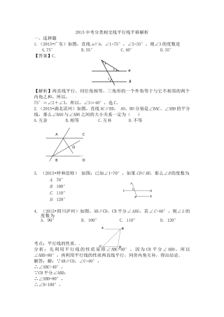 2015年中考数学试题分类汇编：相交线平行线平移(含答案解析)