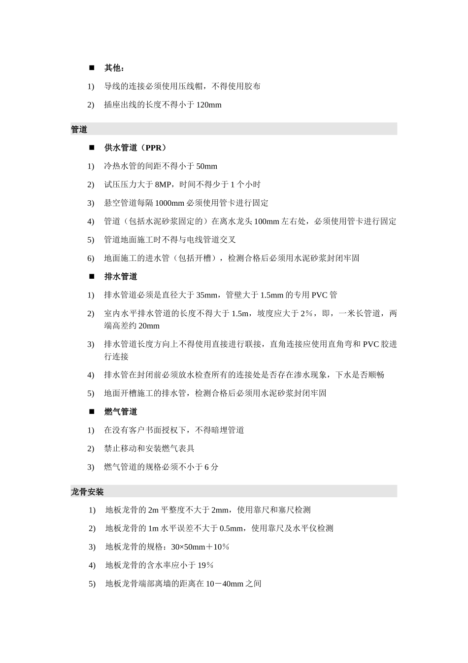 内部施工工艺及验收标准_第2页