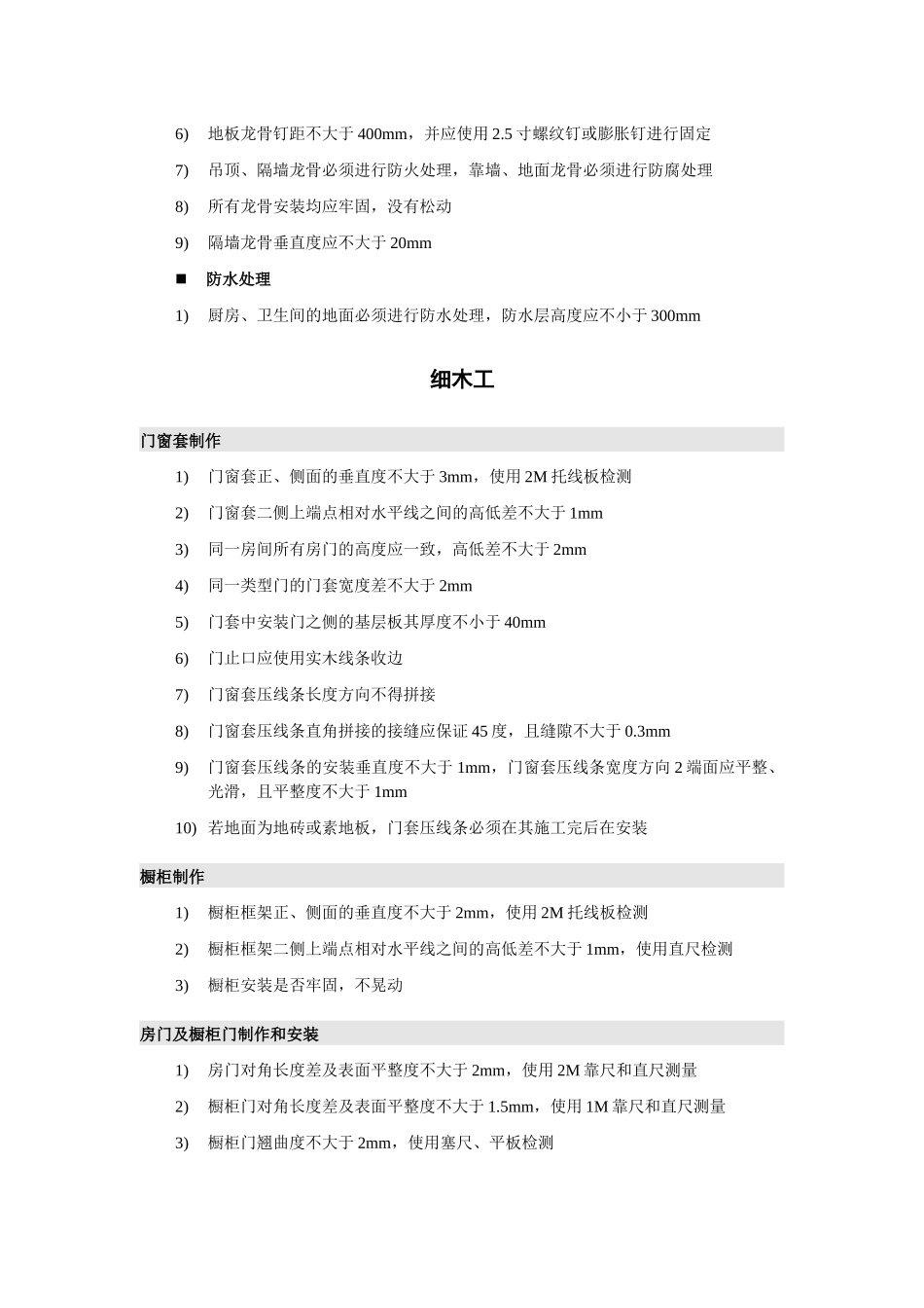 内部施工工艺及验收标准_第3页