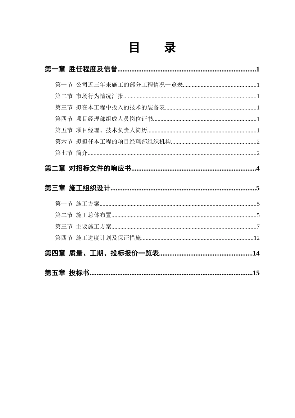 某行政学院落综合楼工程施工组织设计_第1页