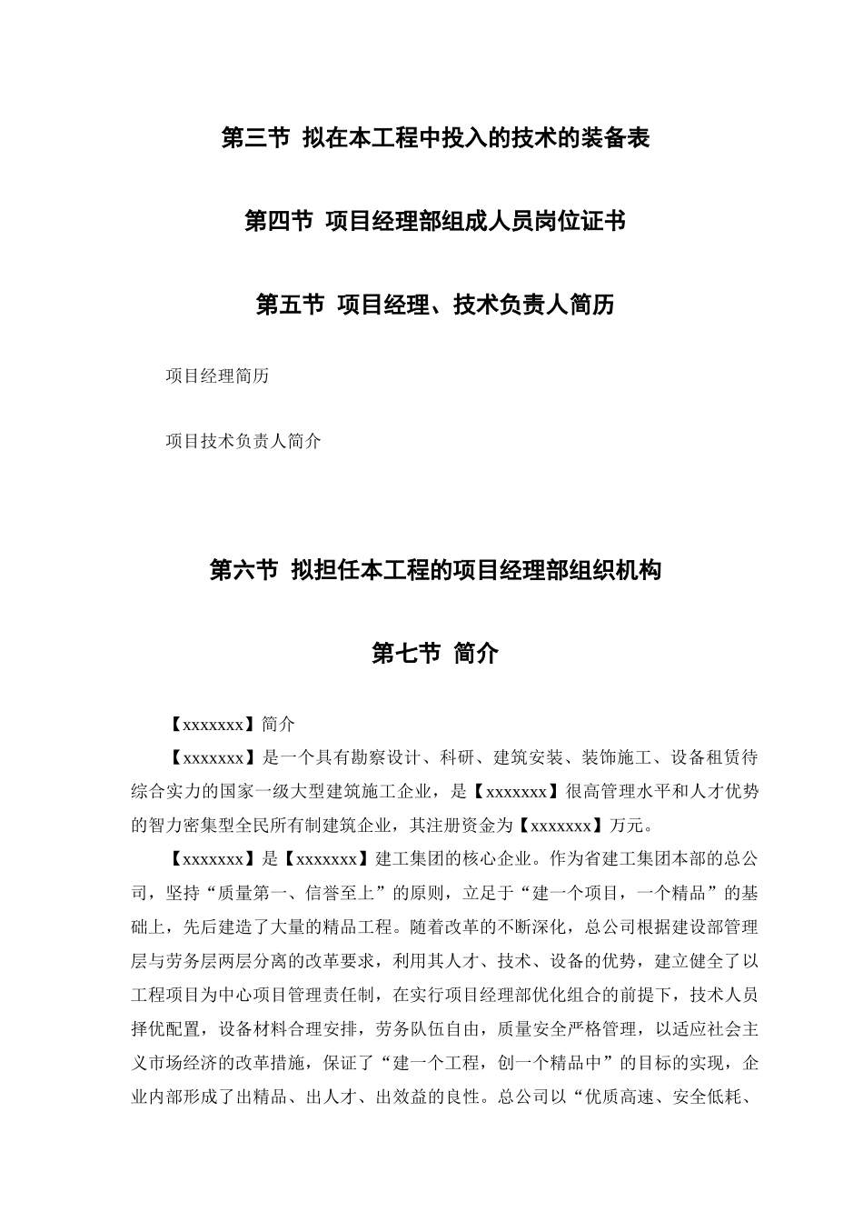 某行政学院落综合楼工程施工组织设计_第3页