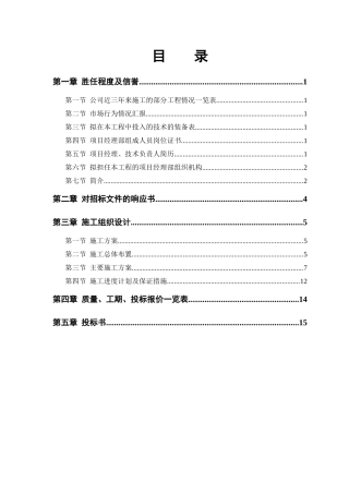 某行政学院落综合楼工程施工组织设计