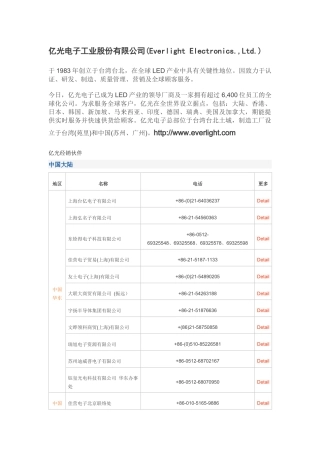 亿光电子工业股份有限公司