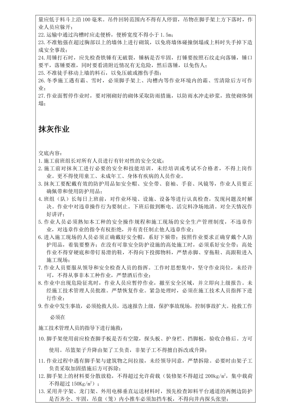 水电施工安全技术交底_第3页