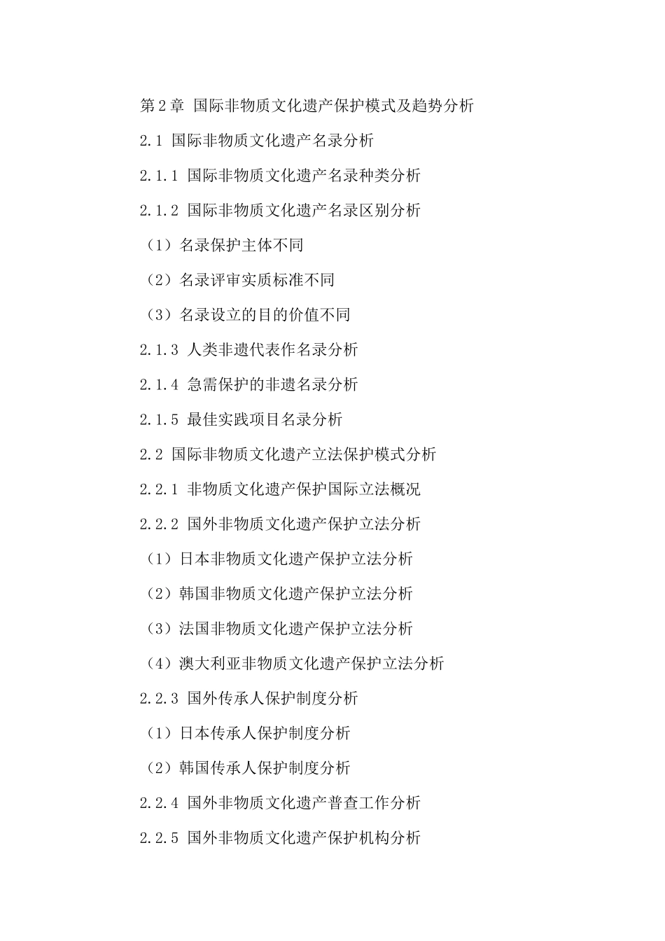 中国非物质文化遗产保护模式及旅游开发产业十三五规划_第3页