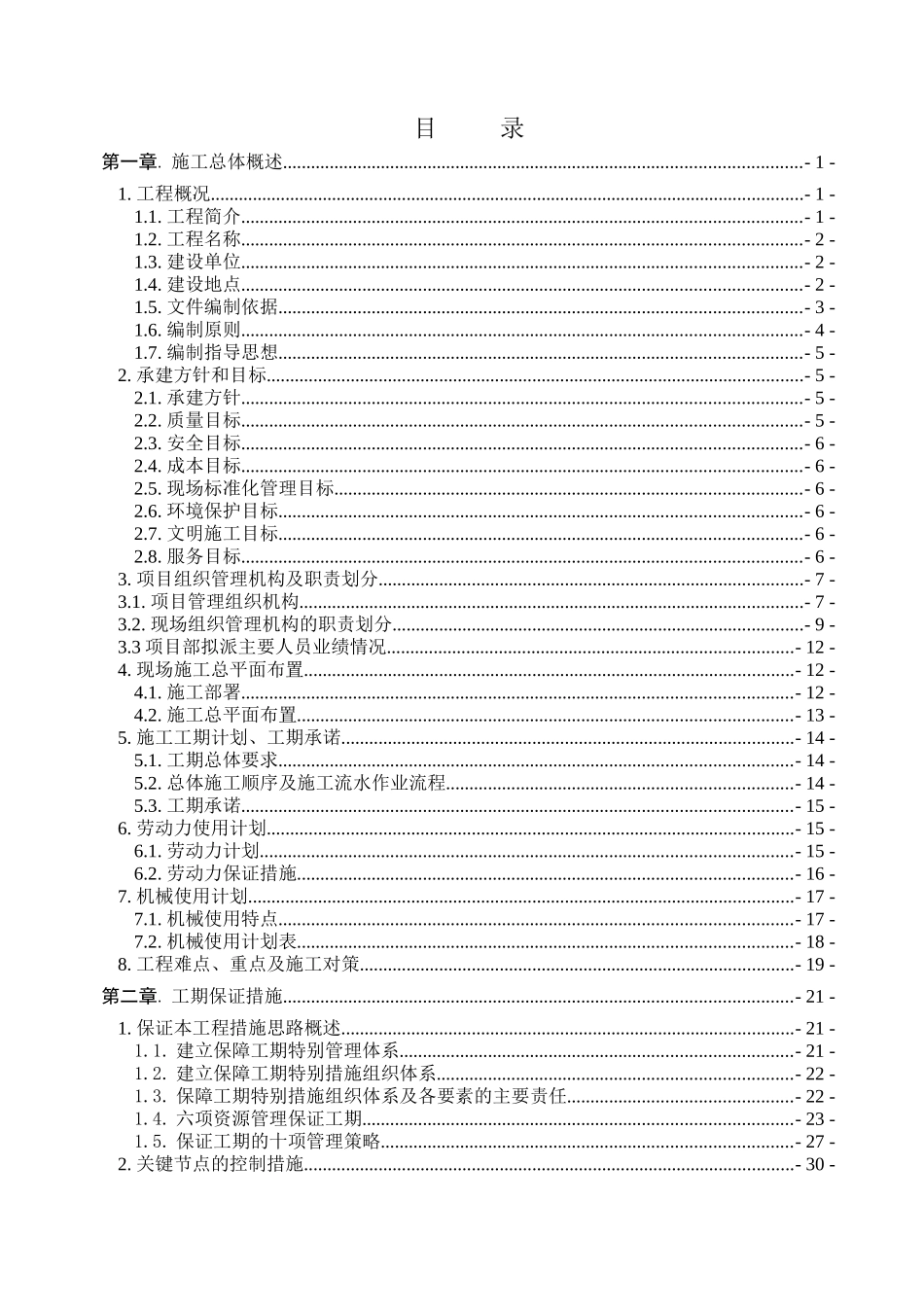 某售楼处工程施工组织设计_第2页