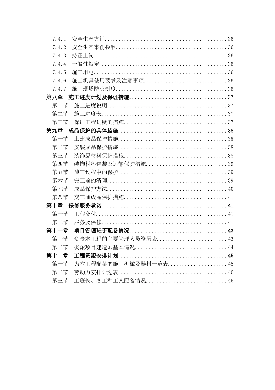 装修工程通用技术标(DOC46页)_第3页