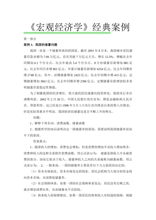 【经济金融】宏观经济学案例