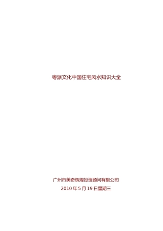 粤派文化中国住宅风水知识大全_114也