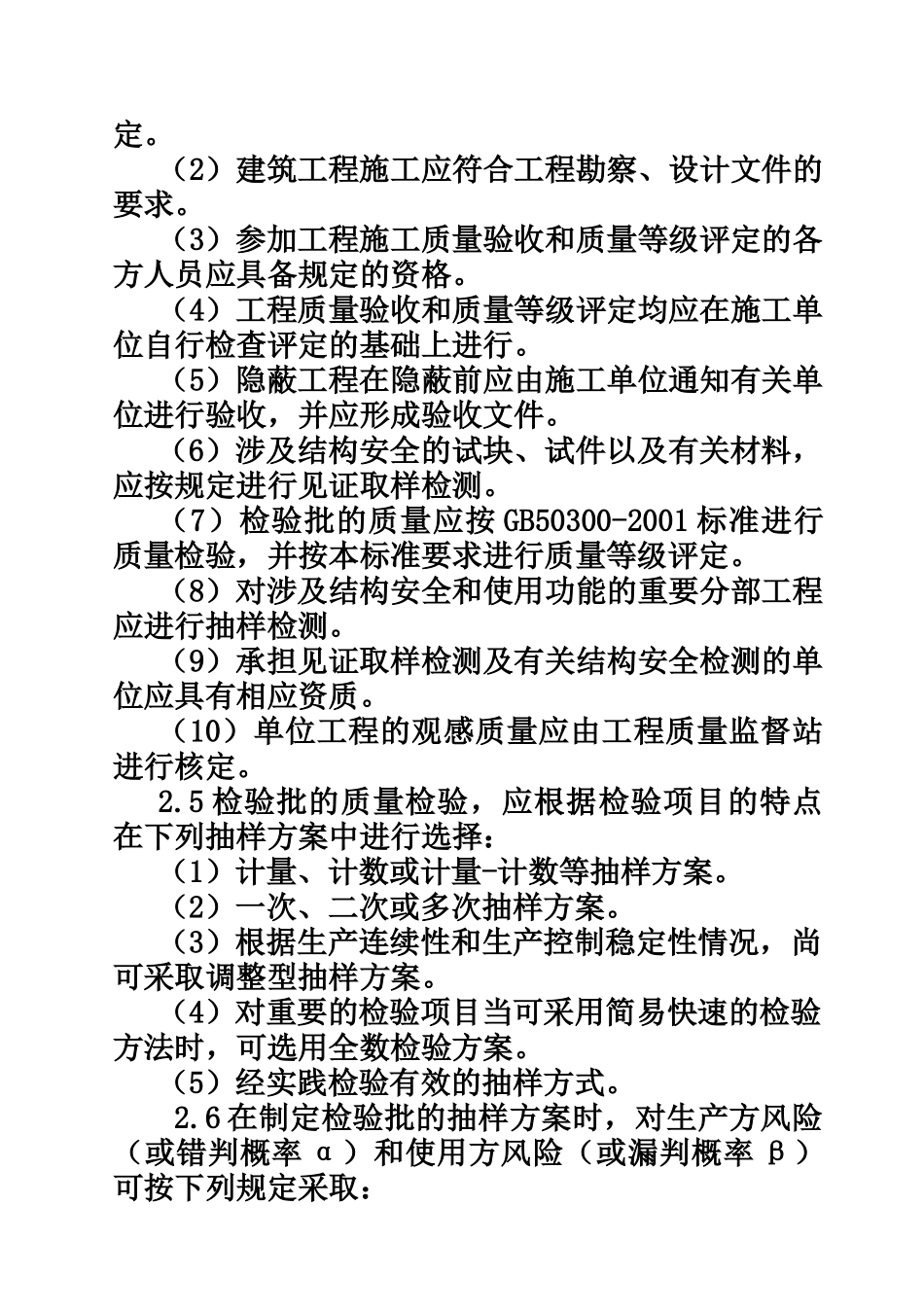 有色金属工业建筑工程质量评定标准_第3页