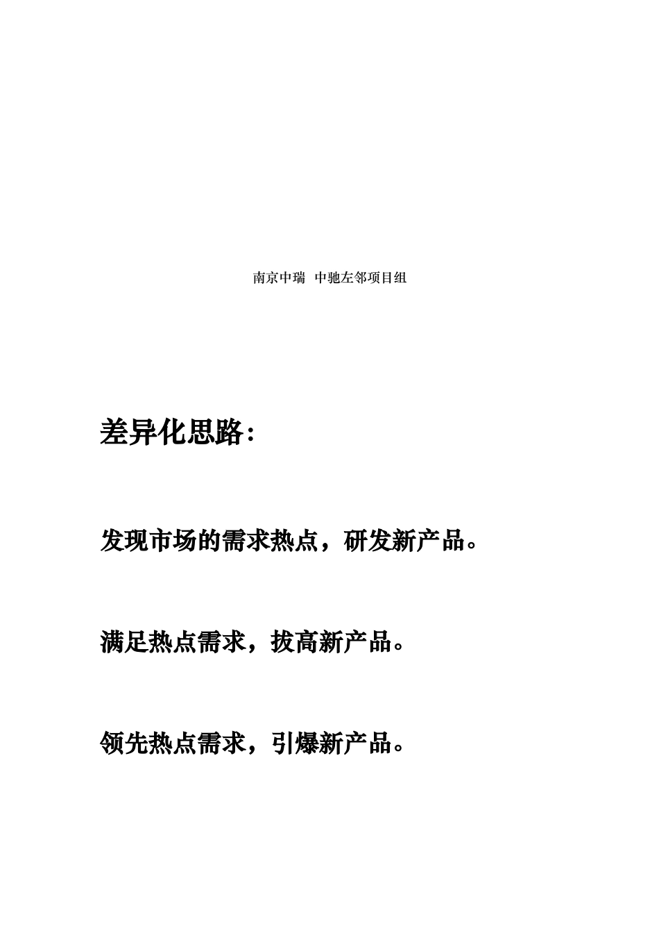 中驰大厦酒店式家庭公寓户型配比报告_第2页