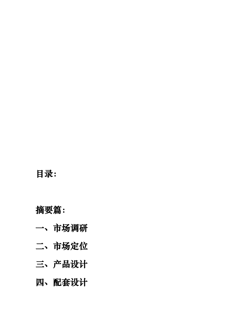 中驰大厦酒店式家庭公寓户型配比报告_第3页