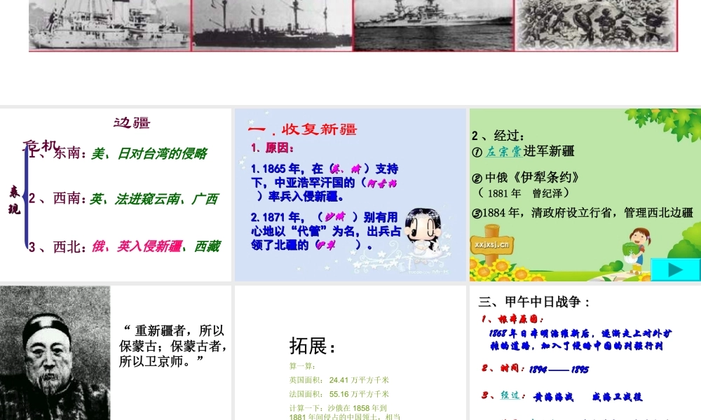 边疆危机与甲午中日战争