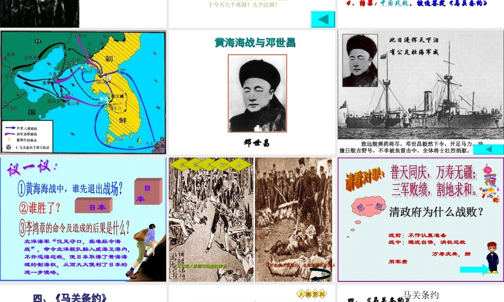 边疆危机与甲午中日战争