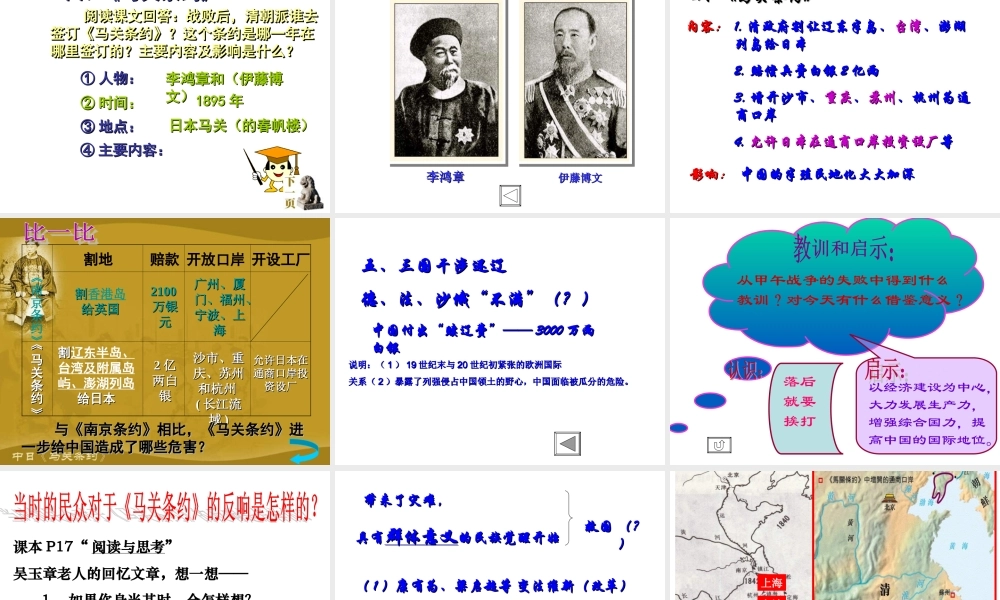 边疆危机与甲午中日战争