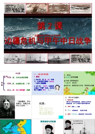 边疆危机与甲午中日战争