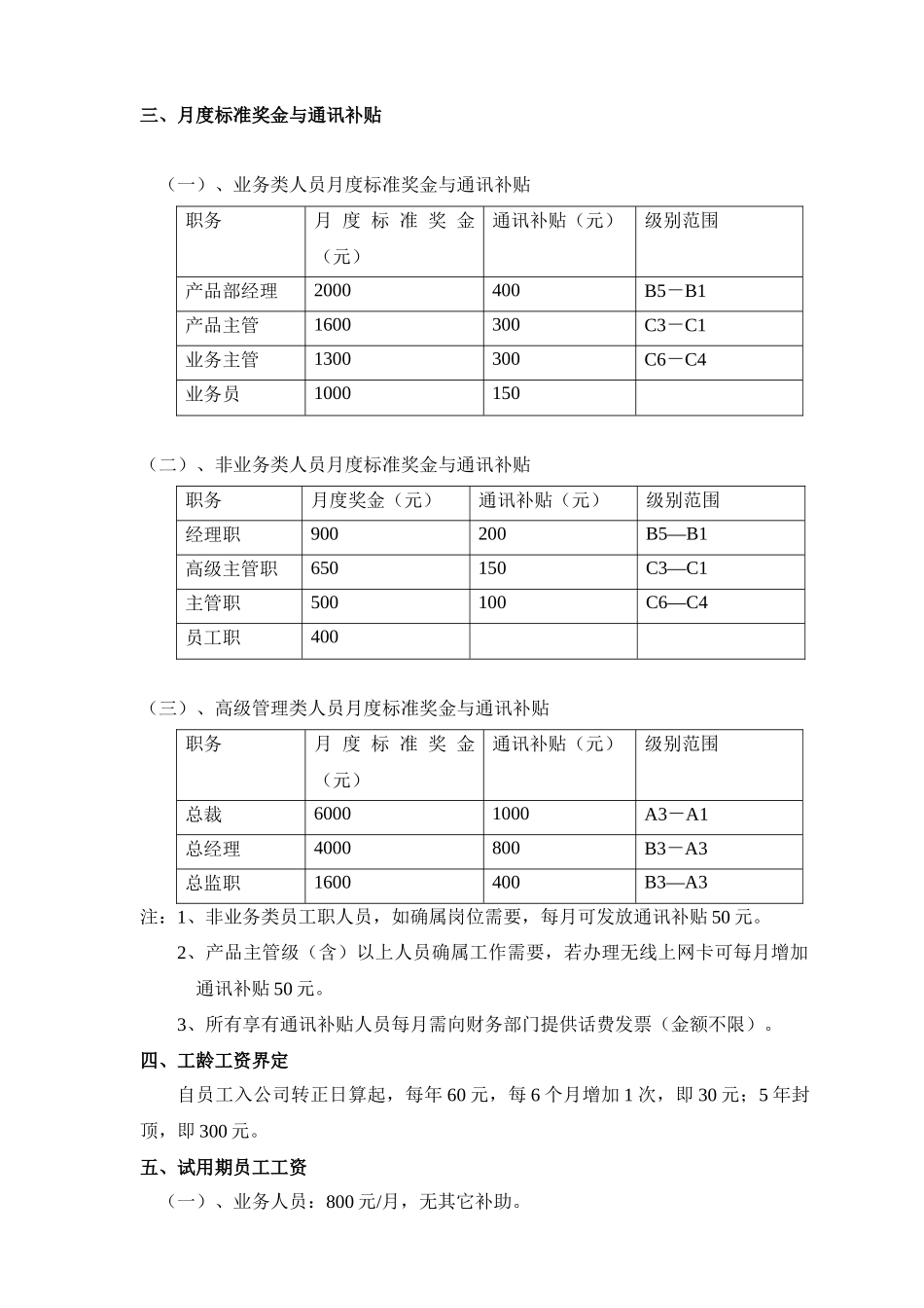 《某某电子公司员工月度工资制度与年薪规划》_第2页