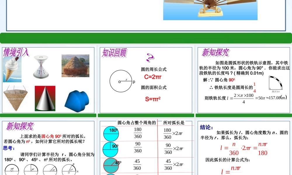 弧长和扇形面积