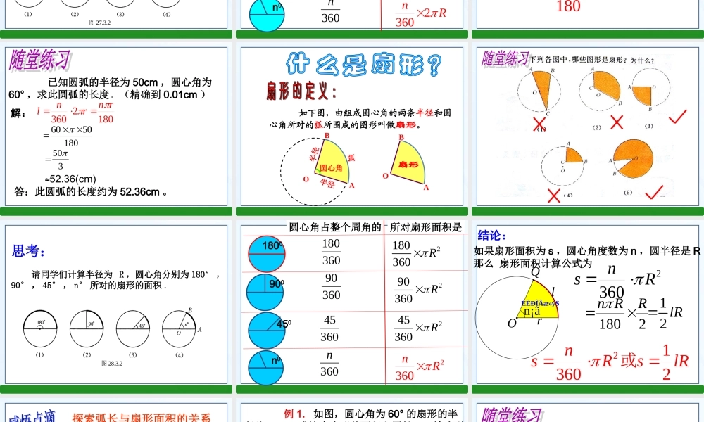 弧长和扇形面积