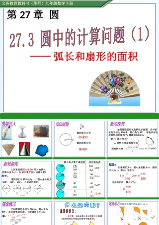 弧长和扇形面积