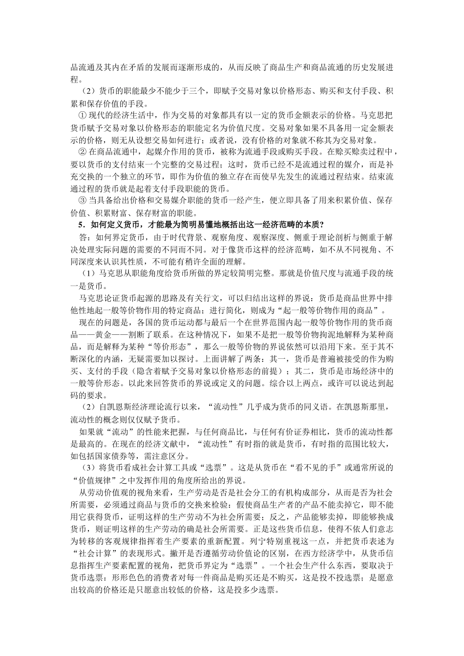 金融学精编版(第二版)课后答案_第2页