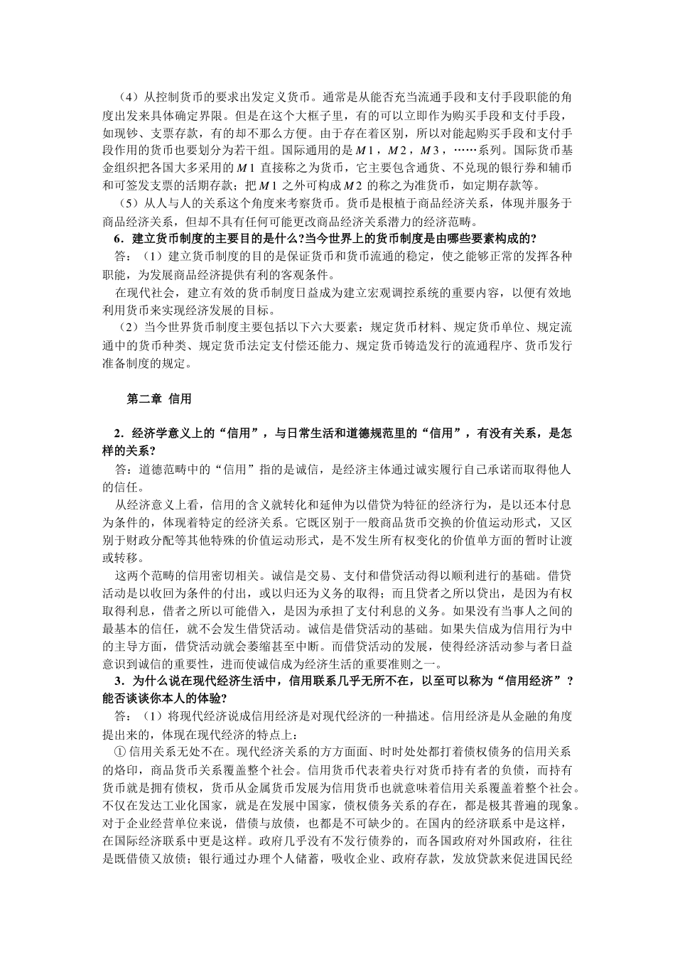 金融学精编版(第二版)课后答案_第3页