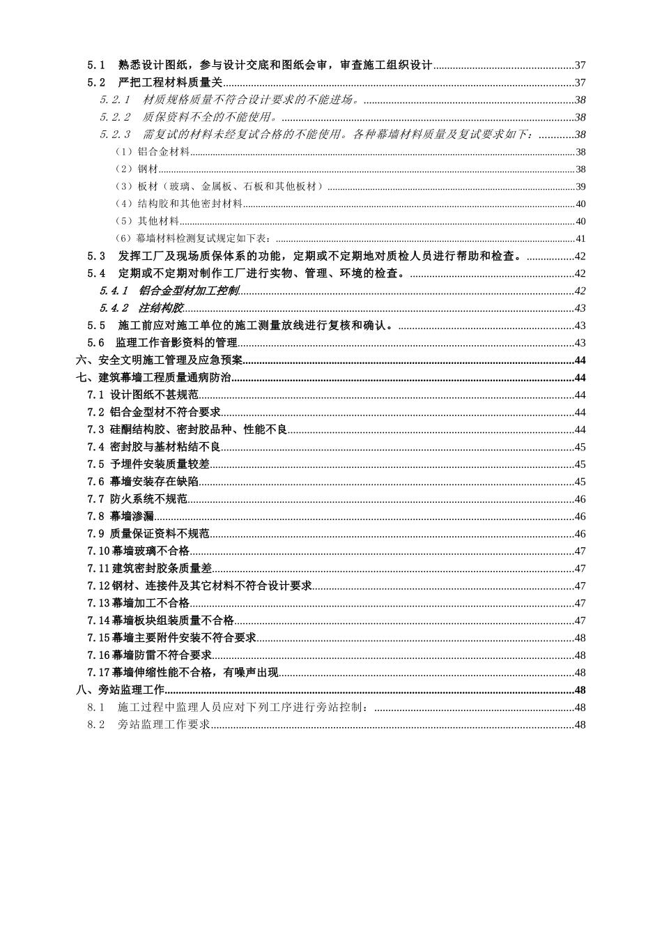 街道411街坊26丘地块商住办综合项目幕墙工程监理实_第3页