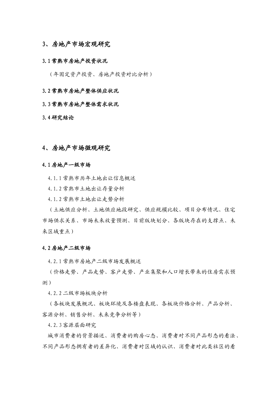 金地集团常熟房地产项目报告框架_第2页