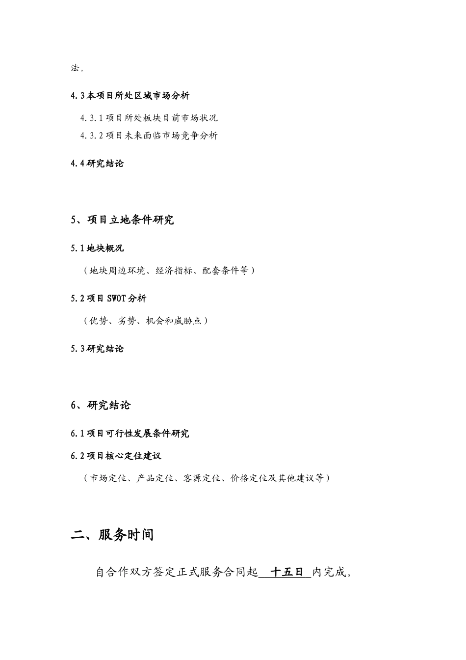 金地集团常熟房地产项目报告框架_第3页