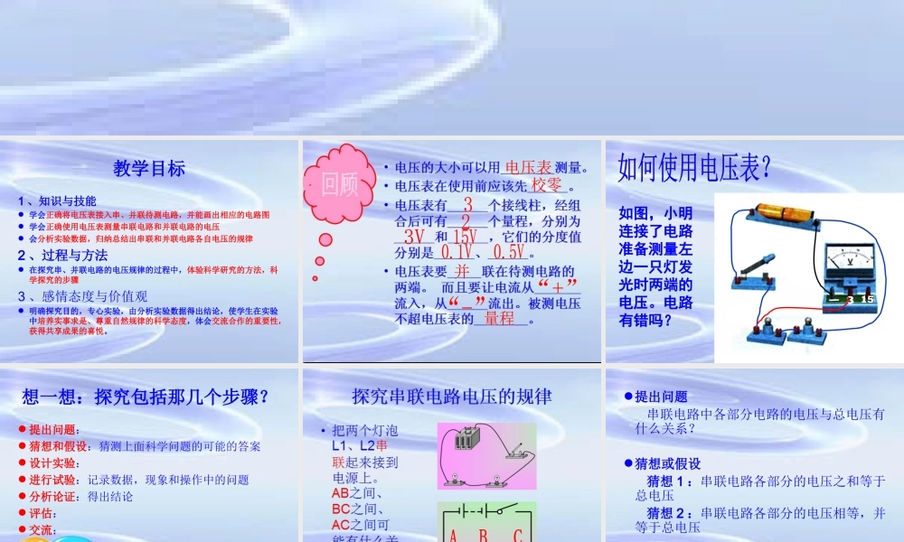 人教版-第六章-第二节-探究串、并联电路电压的规律