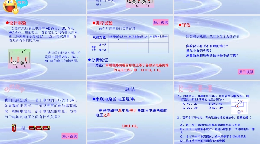 人教版-第六章-第二节-探究串、并联电路电压的规律