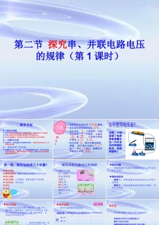 人教版-第六章-第二节-探究串、并联电路电压的规律