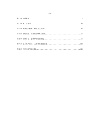 梯子山某隧道施工组织设计(DOC116页)