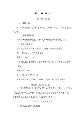 煤矿后山进风斜井扩巷作业规程