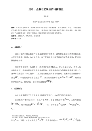 货币、金融与宏观经济均衡模型介绍
