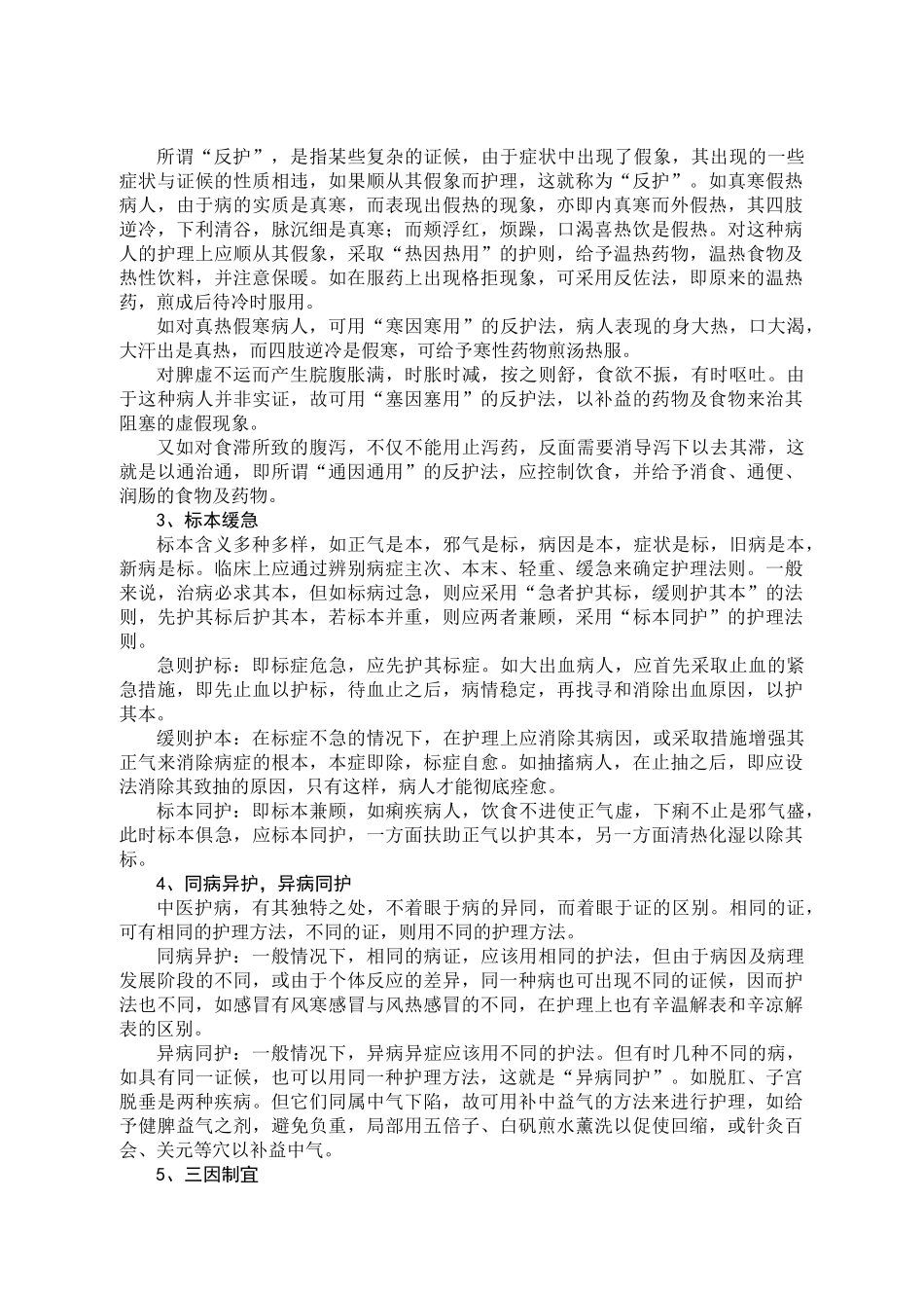 中医护理的基础知识_第3页