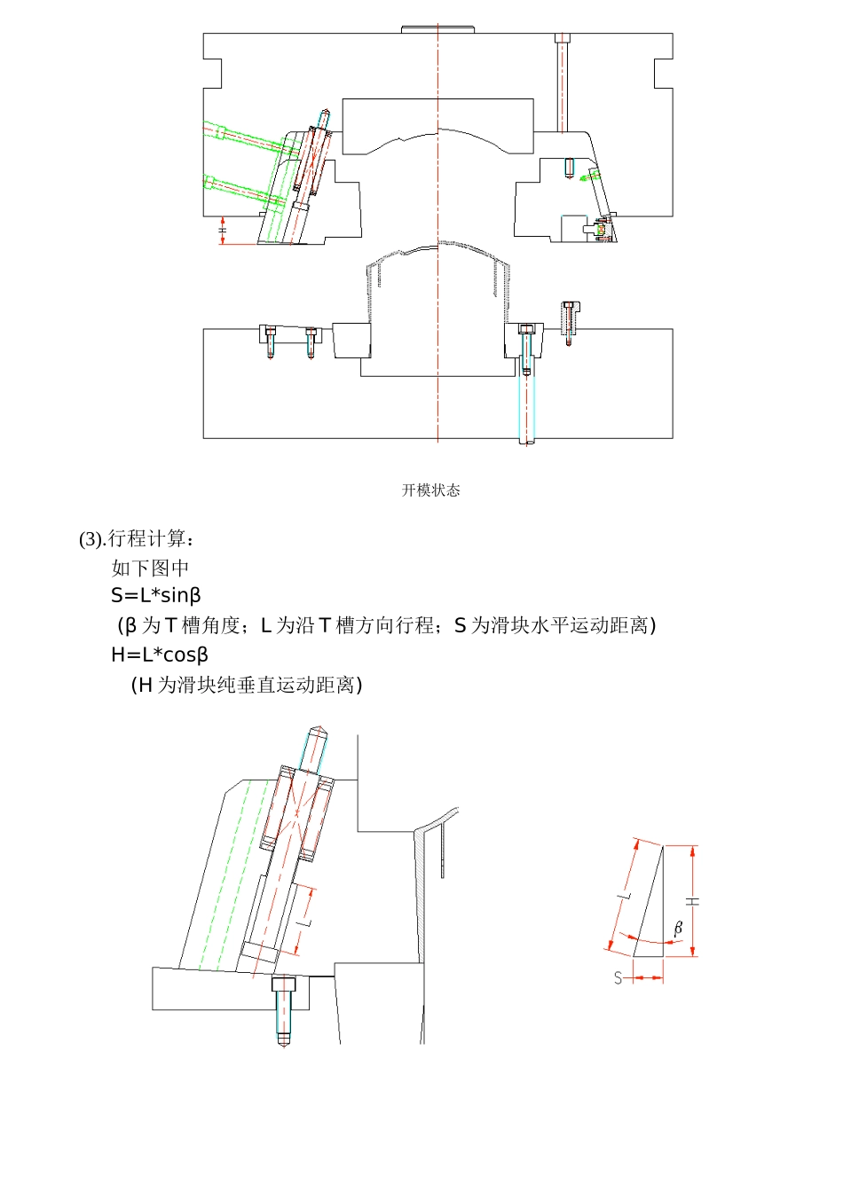 模具设计中各种滑块设计注意事项-03_第2页