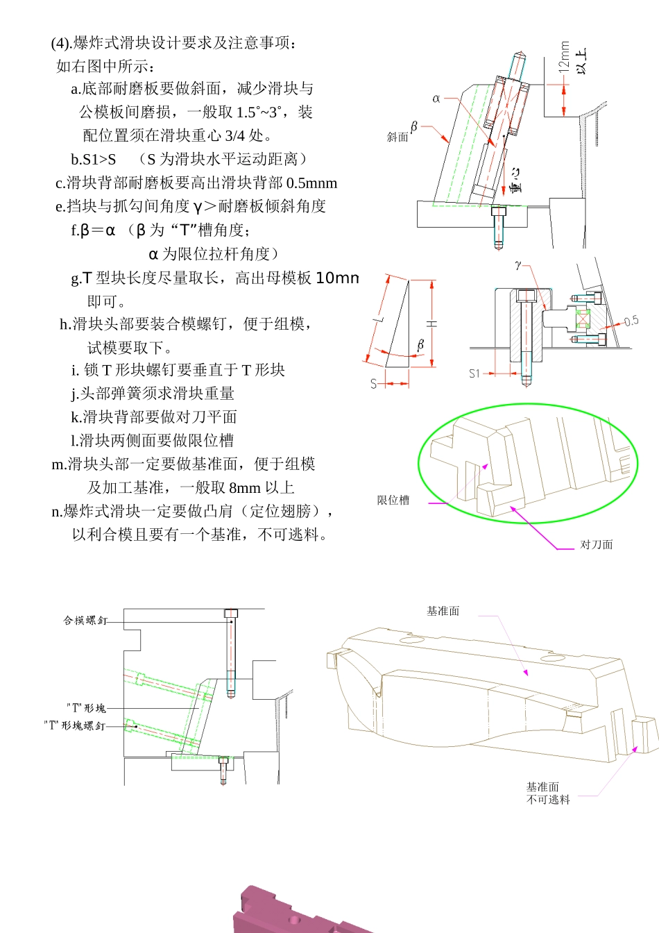 模具设计中各种滑块设计注意事项-03_第3页
