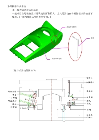 模具设计中各种滑块设计注意事项-03