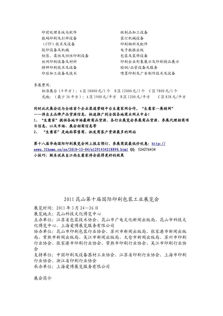 第十八届华南国际印刷展览会_第2页