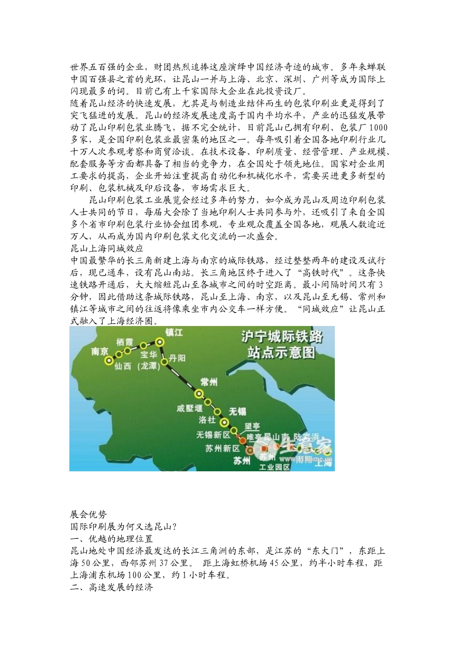 第十八届华南国际印刷展览会_第3页