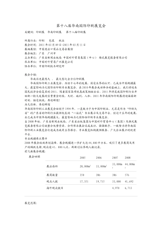 第十八届华南国际印刷展览会